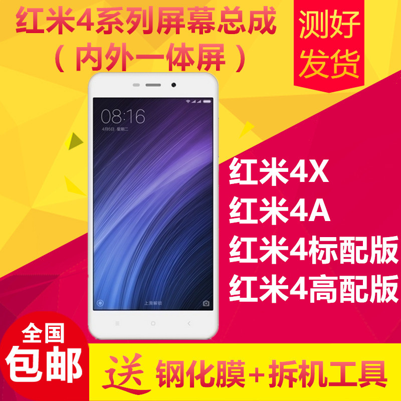 适用红米4x屏幕总成小标