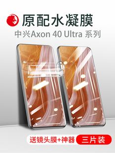 中兴axon40ultra钢化水凝膜axon40pro手机膜天机a40全屏覆盖曲面屏全包原装软膜por镜头保护贴膜