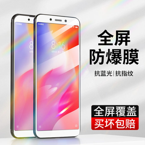 适用于红米6A钢化膜红米6高清抗蓝光小米Redmi6a全屏覆盖M1804C3DE屏幕贴膜M1804C3CE防指纹玻璃小米6a手机膜
