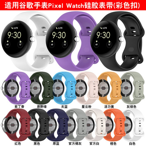 适用谷歌手表PixelWatch