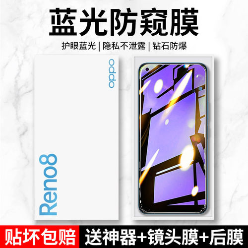 适用oreno8防窥钢化膜75k