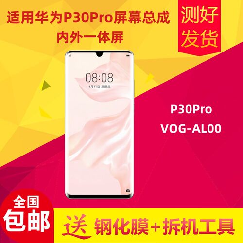 适用华为P30pro手机萤幕