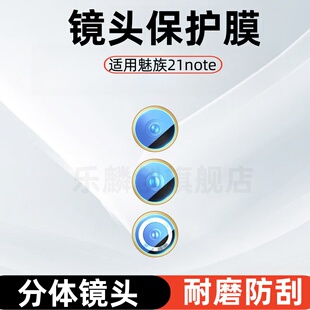 适用魅族21note镜头膜21Pro摄像头钢化膜M468Q手机相机NoteAI保护膜M481S二一玻璃por刚化模M481Q后盖膜meizu