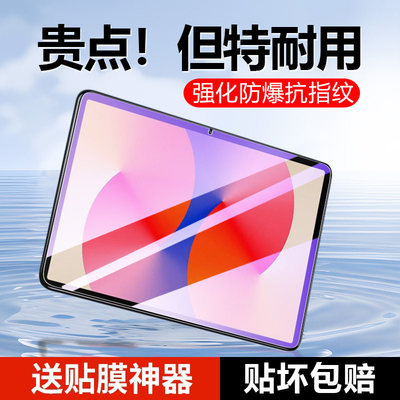 适用华为MatePadSE钢化膜