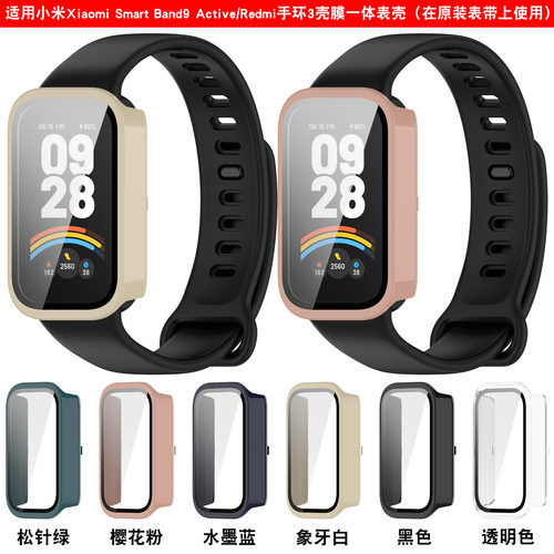 适用红米Redmi手环3保护