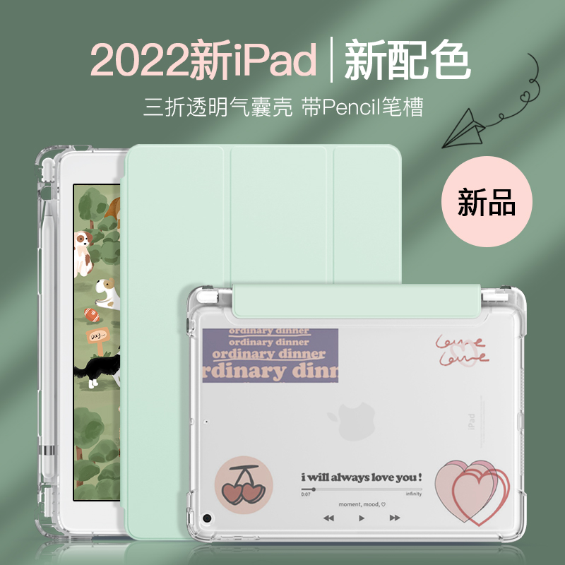 2021款ipad保护套air5壳带笔槽ipad9适用苹果10平板pro11寸三折式air4防摔3透明mini6第九代八七五六十21pad8-封面