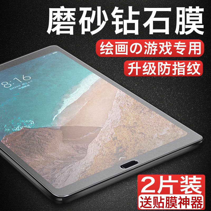 小米平板4钢化膜4plus电
