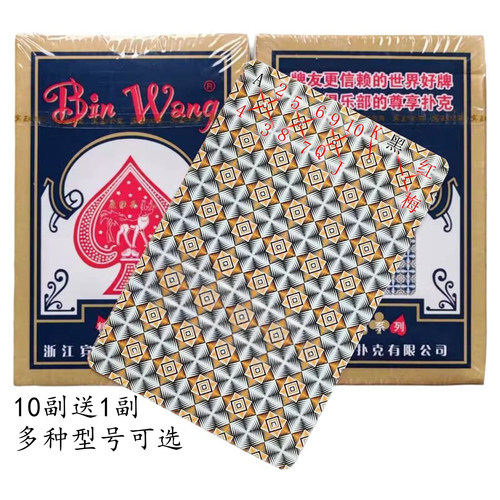 原牌宾王2112魔术扑克牌背面认牌
