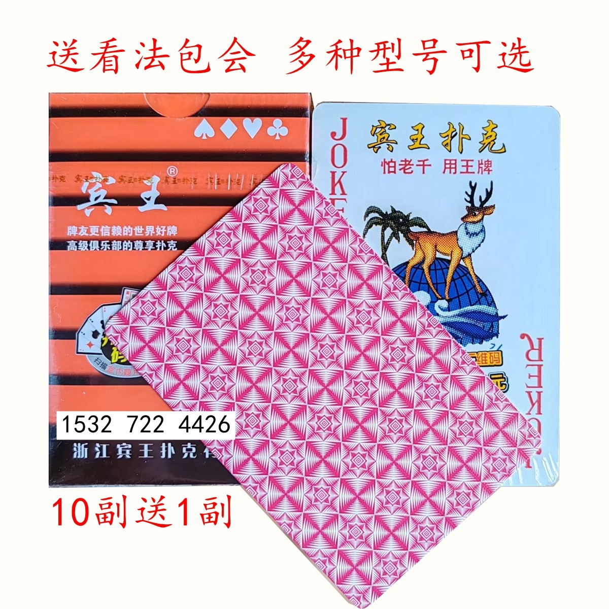 原牌送看法宾王2109 2117 2206 838 2118 2112魔术近景道具扑克牌