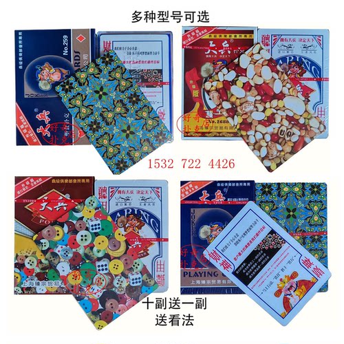 原牌大兵2599魔术扑克牌背面看牌