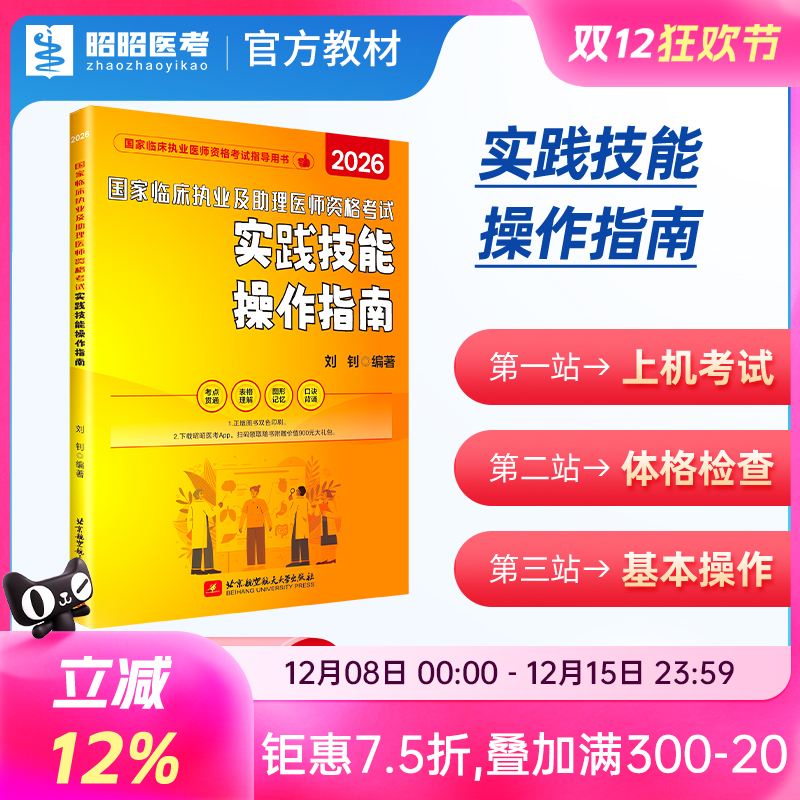 昭昭医考实践技能操作指南