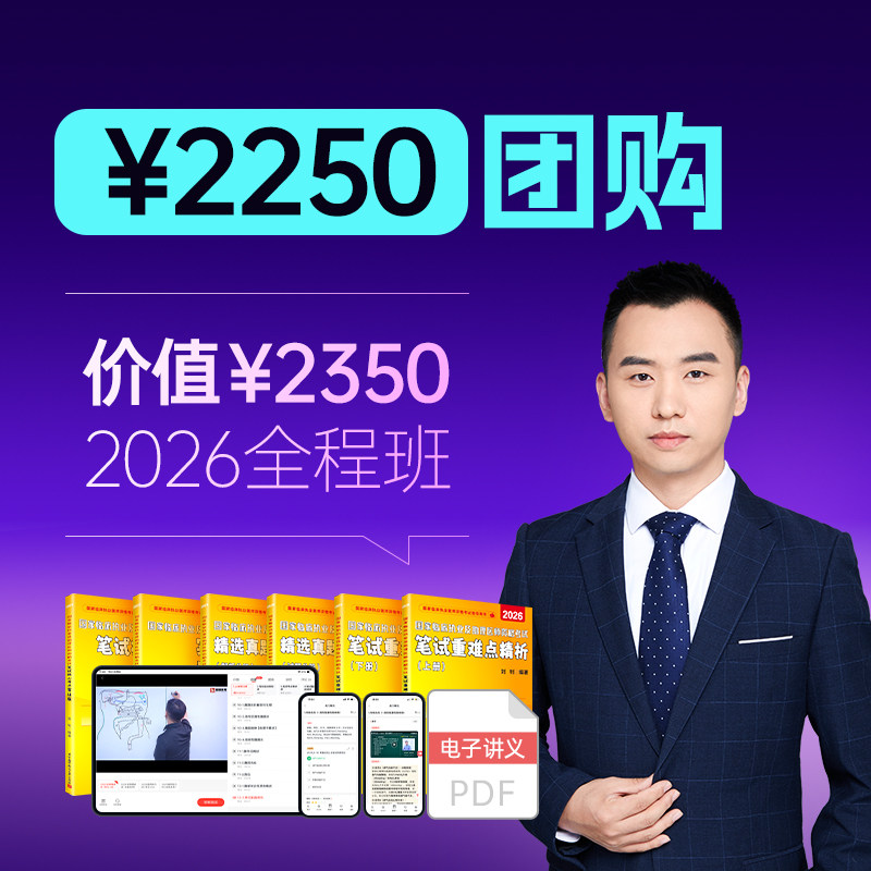 2026团购昭昭医考网课临床执业医师助理考试用书课程题库技能视频