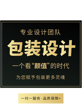 包装设计手绘包装盒袋瓶贴设计
