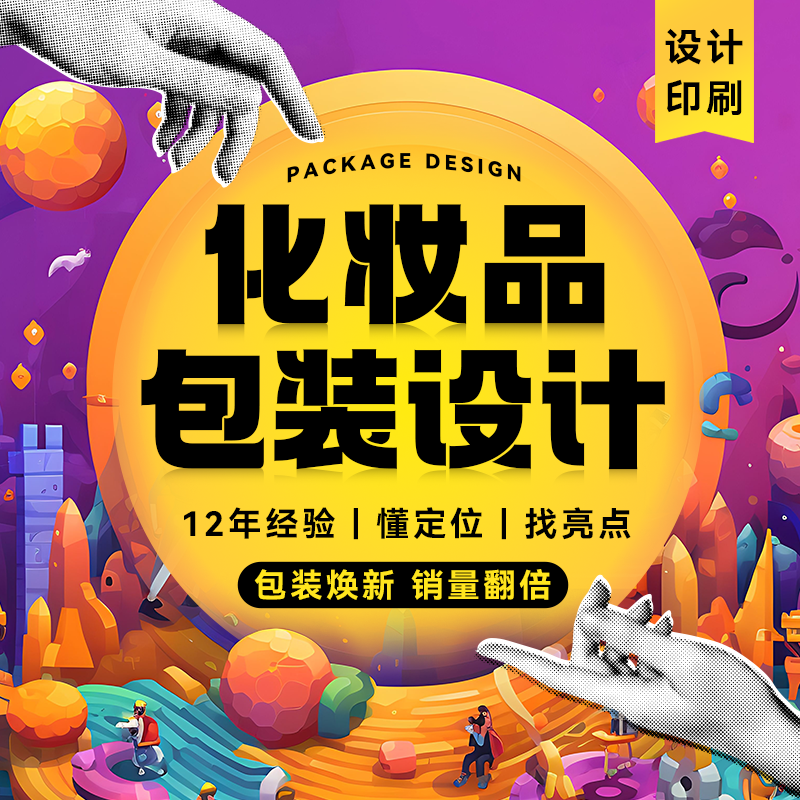 化妆品包装套盒设计！