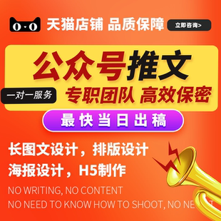 公众服务号排版编辑代运营推广文制作长图设计软文文案撰写作包月