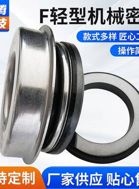F轻型机械密封碳化硅轴用密封圈水泵釜用机械密封件现货厂家供应