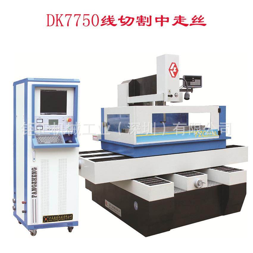 供应瑞钧,雄峰,DK7750C数控C型中走丝电火花线切割机床