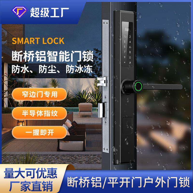 户外防水指纹锁C级锁芯断桥铝智能密码锁窄边纱窗边框玻璃平开门