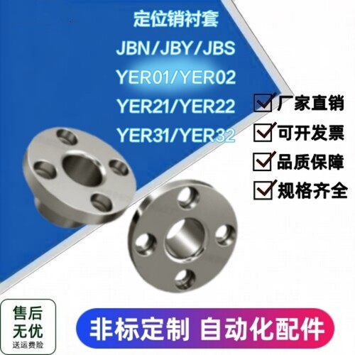 镀镍圆法兰定位销衬套JBY/JBYM5 YER01/YER02-6 8 10 12 15 20 25