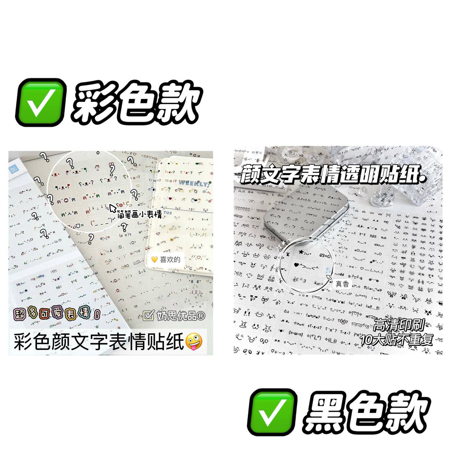 thumbnail for Color emoji stickers, ins, cute transparent cut film stickers, DIY handbooks, goo cards, material stickers, decorations