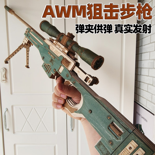 AWM木质狙击枪模型diy榫卯拼装