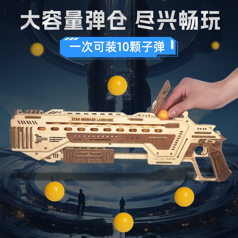 新款星际榴弹枪木质拼装手枪模型