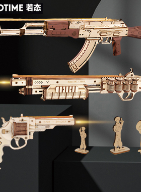 若客AK47左轮手枪霰弹枪3D立体拼装diy皮筋枪木质模型玩具男礼物