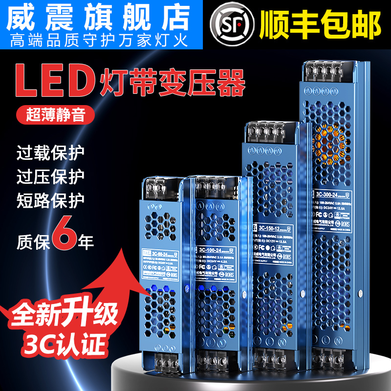 漫威LED灯带变压器220伏转12V24V静音稳压电源灯箱专用模块适配器