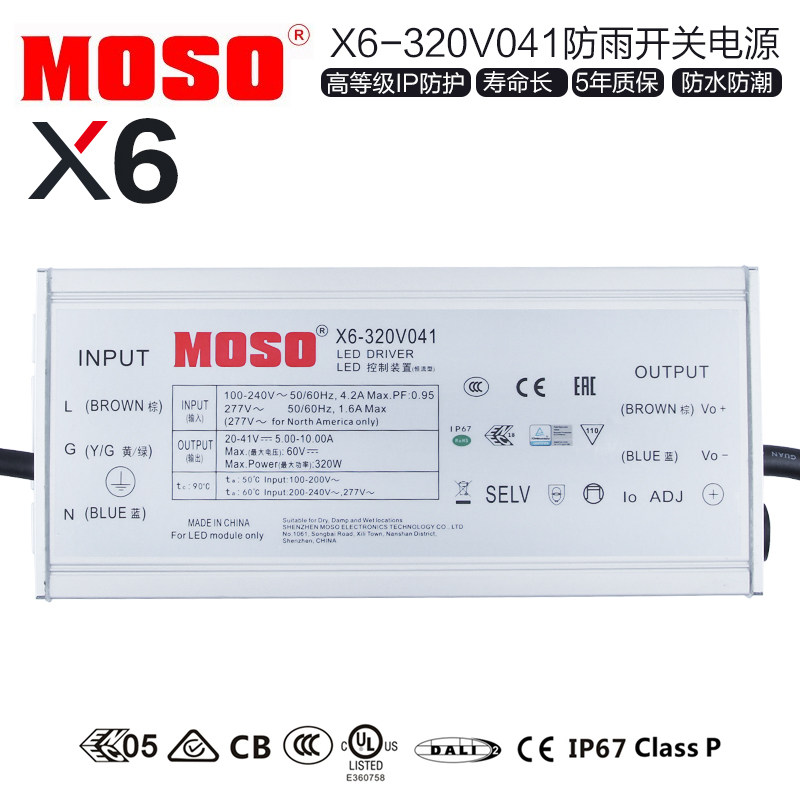 MOSO X6-320V041 ngoài trời chống nước 20-41V chuyển đổi nguồn điện đèn đường LED biến áp 240W200 giá máy biến áp ổn áp 110v