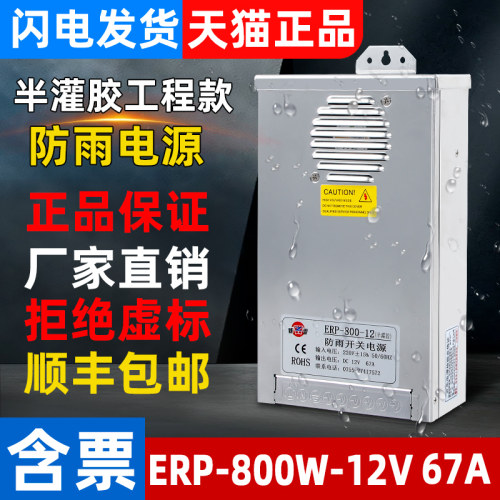 ERP-800W深圳明伟12v直流24v防雨开 关电源工程亮化发光字变压器