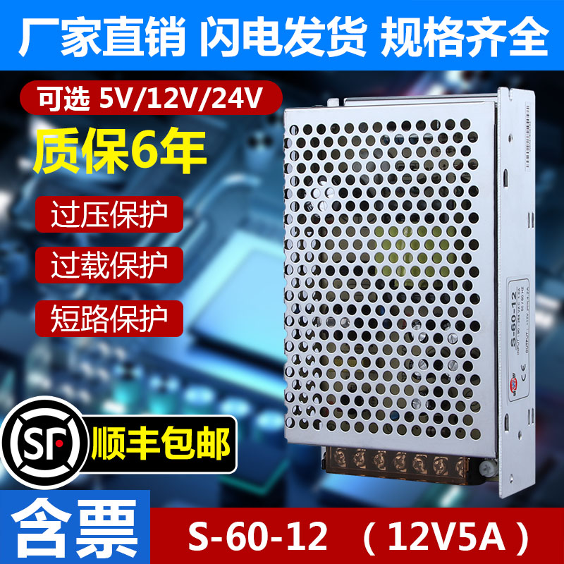 明伟开关电源MS/S-60-24V2.5A直流12V5A工业变压器NES适配器模块5