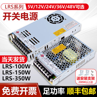 深圳明纬LRS开关电源100W350W12V24V36V48V5V变压器220伏直流模块