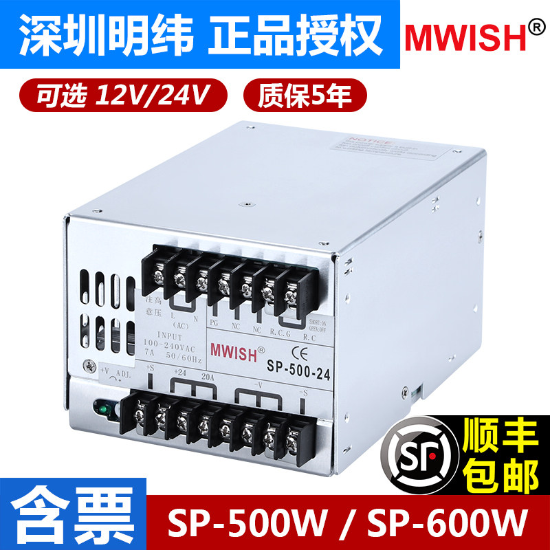 MWISH Mingwei SP-500W600-24V20A chuyển đổi nguồn điện 12V50A DC máy biến áp điện cao 40A biến áp 220v ra 110v mini trạm biến áp
