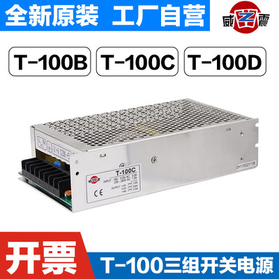 促三组输出开关电源220转5v5a12v1a12v1aT100BT100DC多路输出新