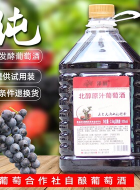 自酿葡萄酒大泽山果酒原汁发酵甜型干型玫瑰香赤霞珠红酒5斤桶装