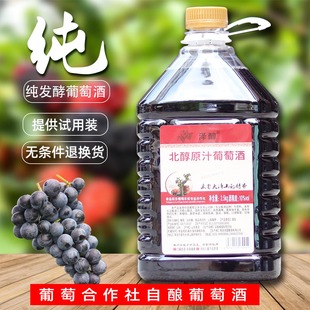自酿葡萄酒大泽山果酒原汁发酵甜型干型玫瑰香赤霞珠红酒5斤桶装