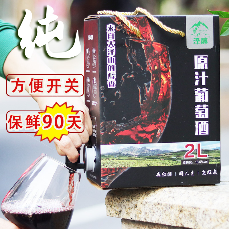 大泽山农家原汁发酵玫瑰香甜葡萄酒赤霞珠干红盒装红酒自酿葡萄酒