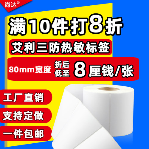 物流空白条码纸不干胶标签可定制
