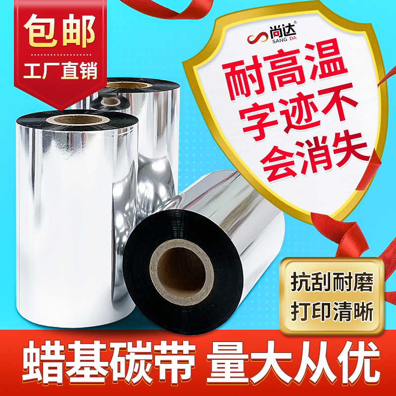 蜡基混合基碳树脂碳带