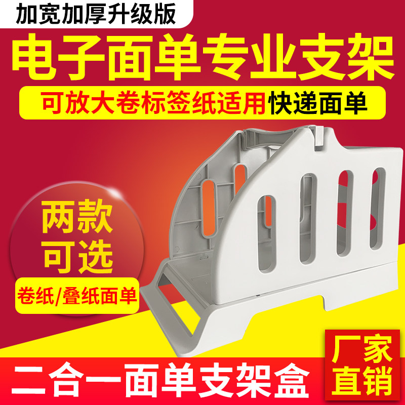 条码打印机盒卷快递服装吊牌洗水唛标签外置支架京东电子面单盒外置支架二合一