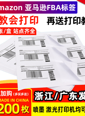 亚马逊fba标签纸激光喷墨打印贴纸amazon美国日本欧洲外箱空白矩形标签fnsku入仓条码纸箱色A4牛皮纸不干胶贴