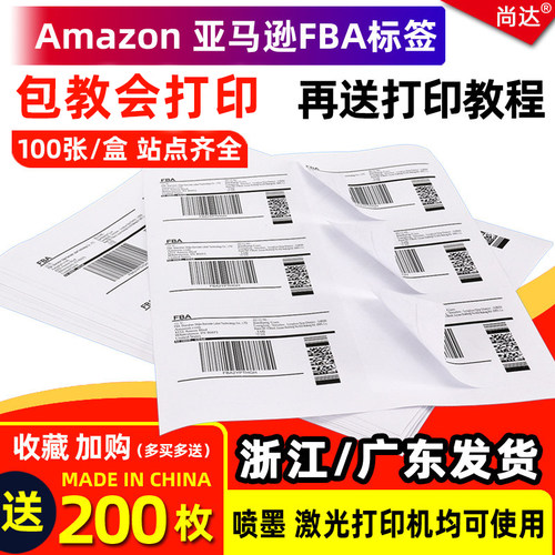 fba喷墨打印矩形牛皮纸不干胶