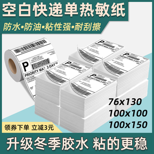 快递面单打印纸100x100x150热敏标签纸76x130空白中通申通韵达圆通一联单不干胶折叠e邮宝物流 6inch叠装