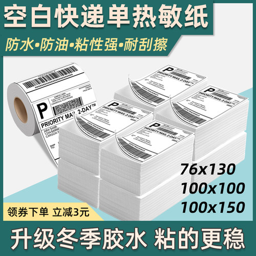 空白快递一联单打印纸