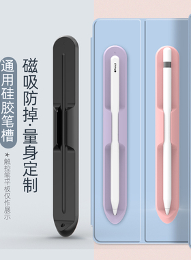 适用苹果笔Apple pencil通用保护套笔槽华为mpencil手写笔套收纳