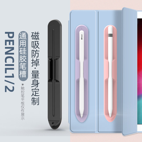 适用苹果笔apple通用华为保护套