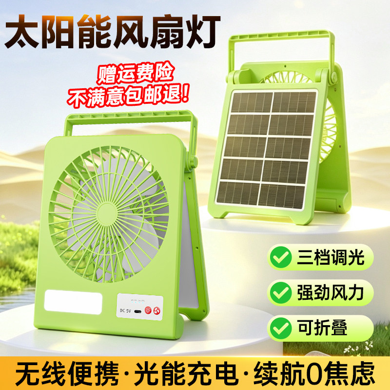 振牛太阳能风扇户外露营便携式充电小风扇三档调光可折叠强劲风力