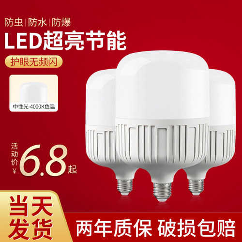 LED球泡灯中性光4000k室内照明