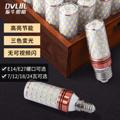 LED灯泡超高亮玉米灯节能螺口省电客厅灯卧室灯白光暖光三色变光