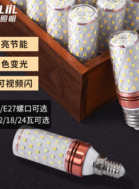 LED灯泡超高亮玉米灯节能螺口省电客厅灯卧室灯白光暖光三色变光